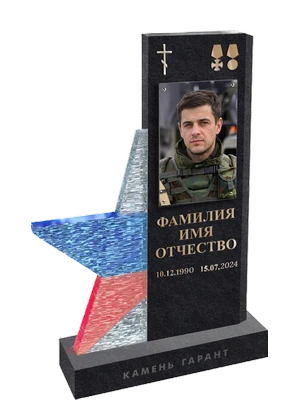 Военный памятник из черного гранита с объемной звездой